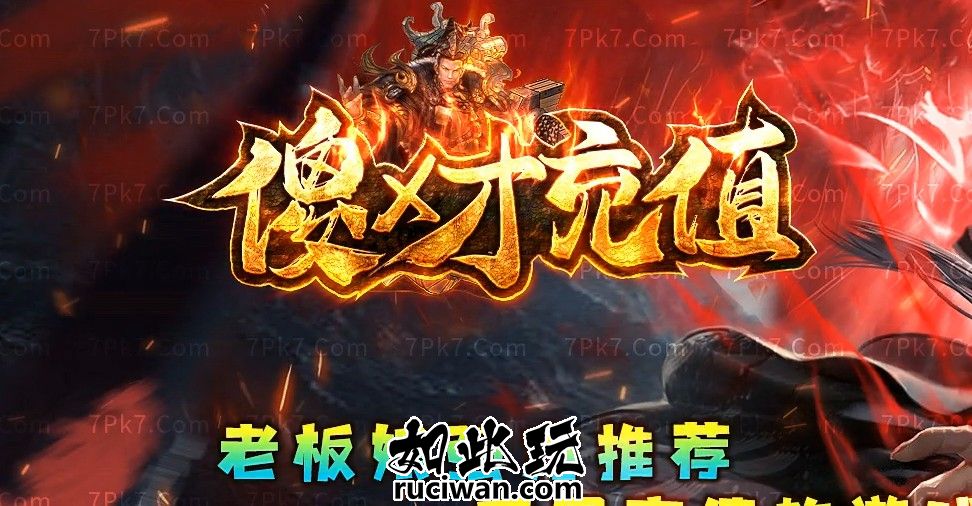 傻X才充值免费传奇服务端 假人超变