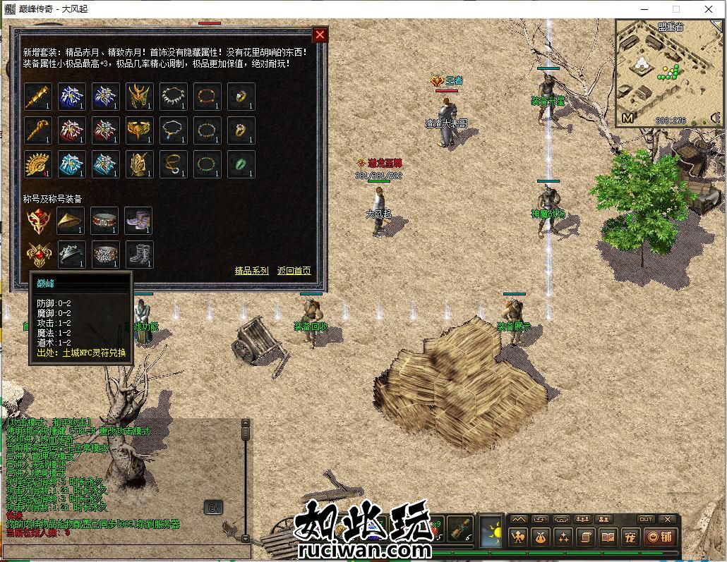 [翎风引擎] 【大风毕业端】复古特色176三职业-巅峰潜龙