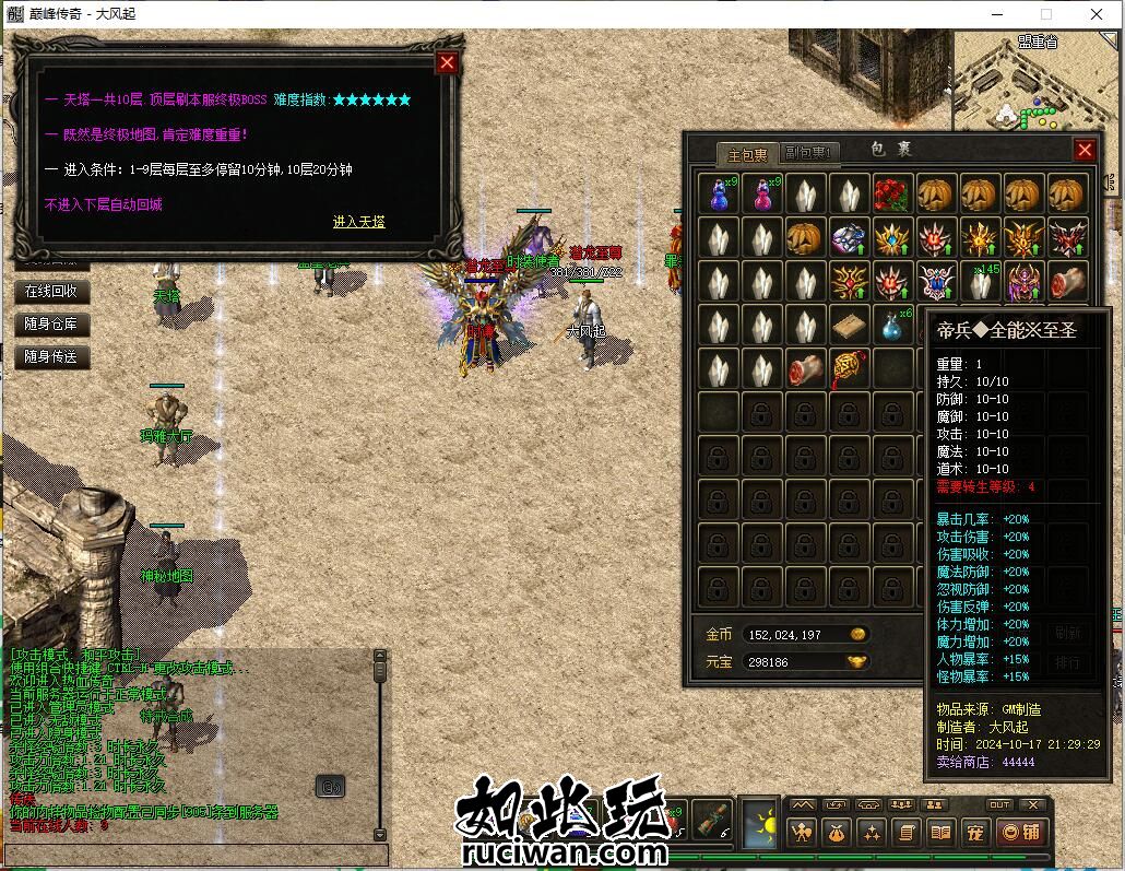 [翎风引擎] 【大风毕业端】复古特色176三职业-巅峰潜龙