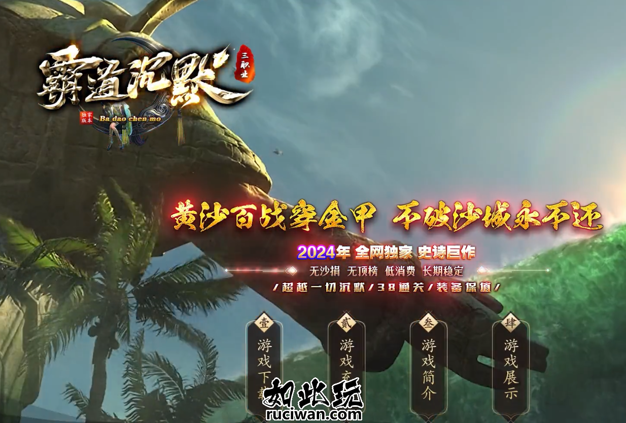 霸道沉默第五季复古专属神器三职业传奇-ESP/B插件-假人-昆仑秘境-GOM引擎-隔壁论坛