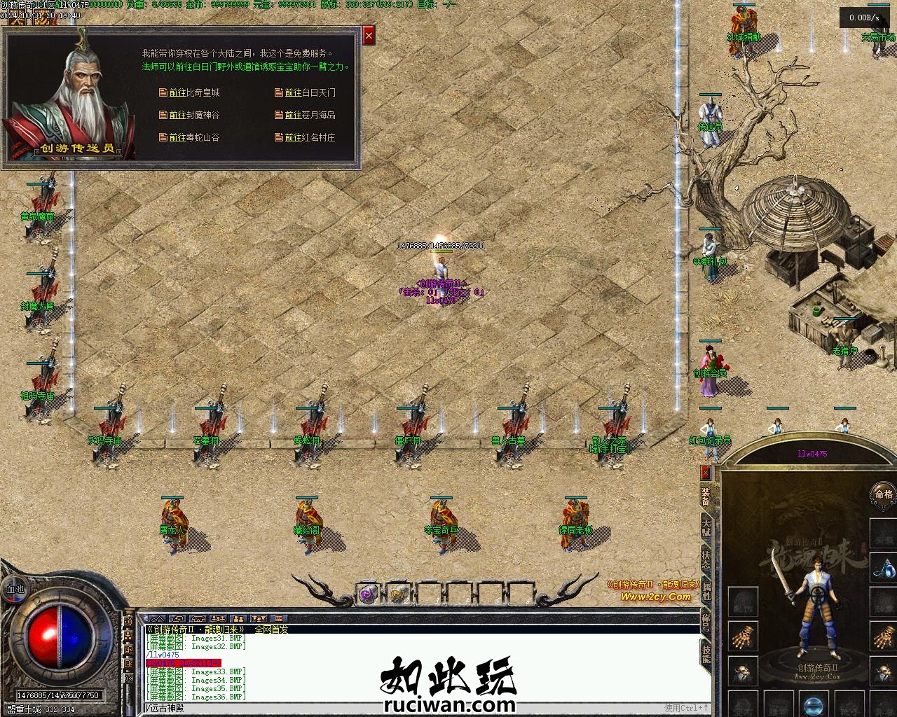 精品来袭-创游传奇Ⅱ天命轮回沉默三职业传奇版本-最原始的沉默-2003经典原汁原味