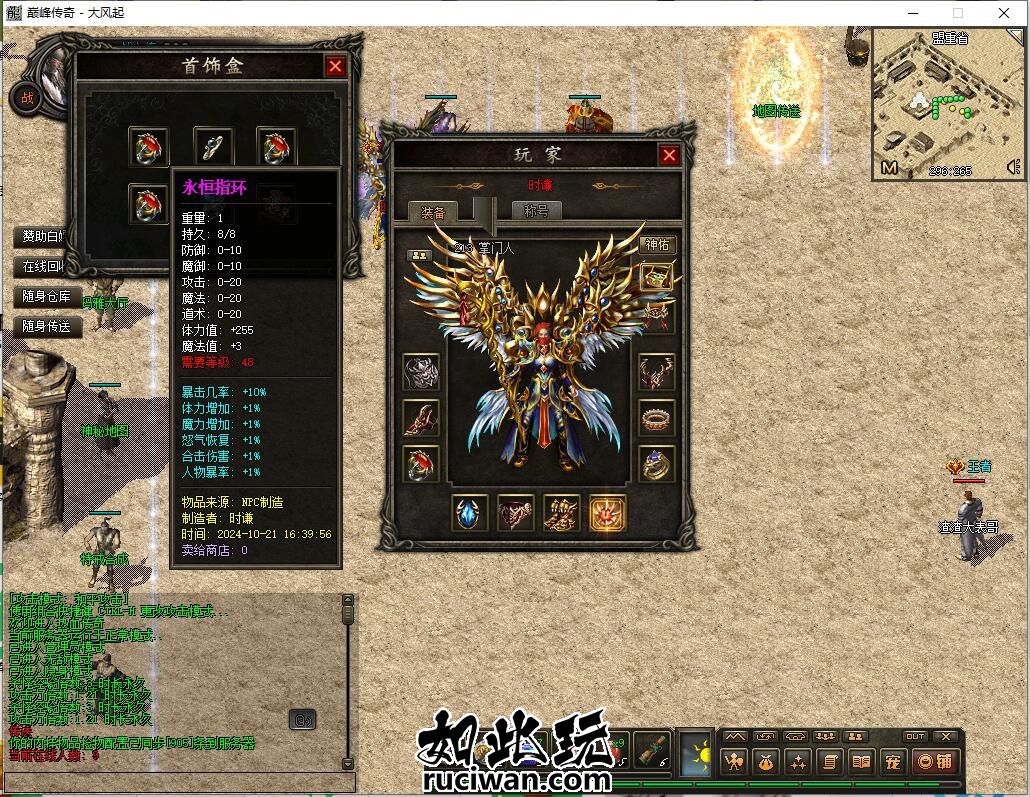 [翎风引擎] 【大风毕业端】复古特色176三职业-巅峰潜龙